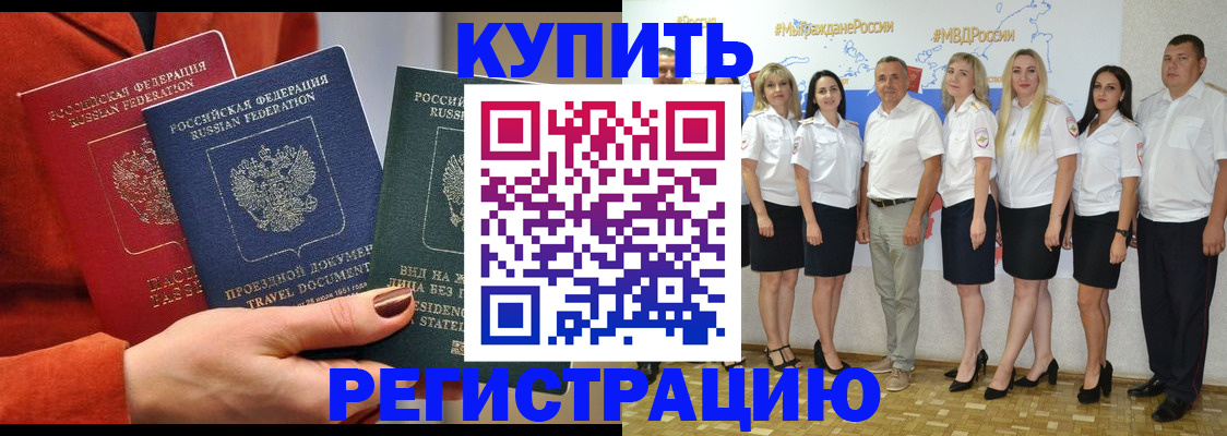 купить прописку в Гагарине