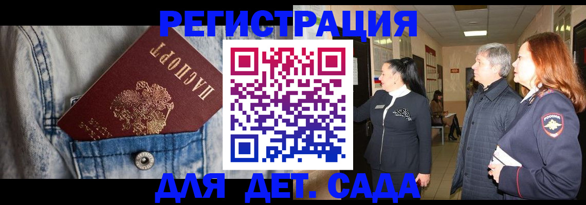 регистрация для дет. сада в Гагарине
